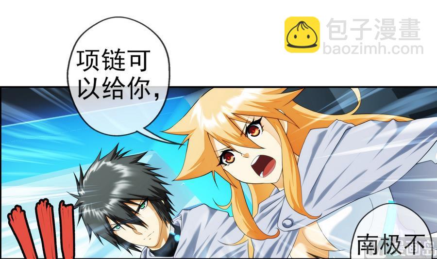 🍝破梦游戏 第33话 带我回家 3 第15页