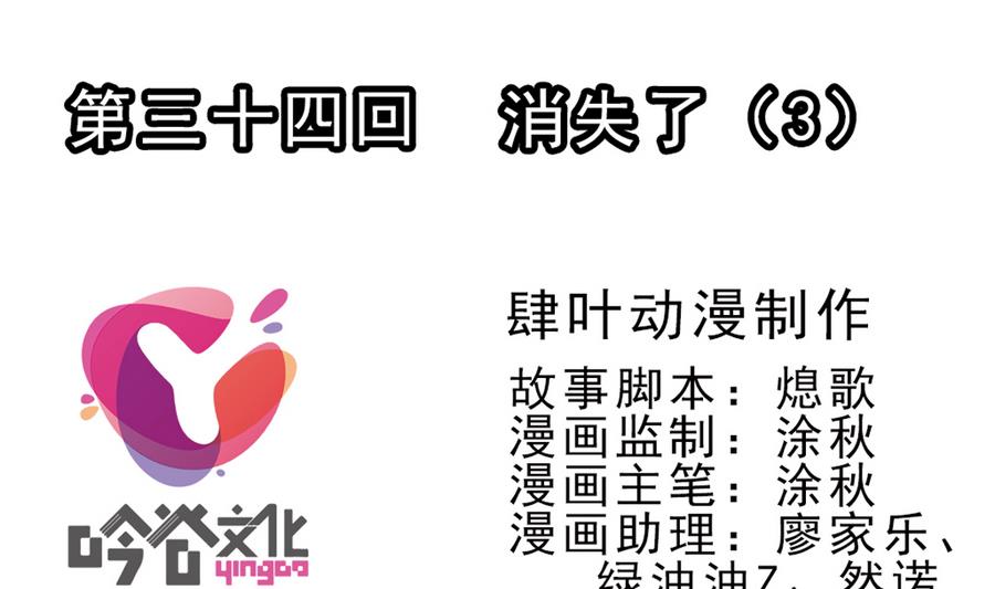 🍝破梦游戏 第34话 消失了 2 第1页
