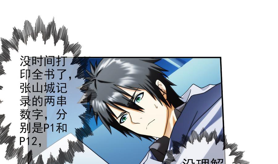 🍝破梦游戏 第34话 消失了 2 第34页