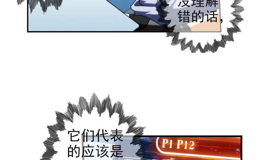 🍝破梦游戏 第34话 消失了 2 第35页