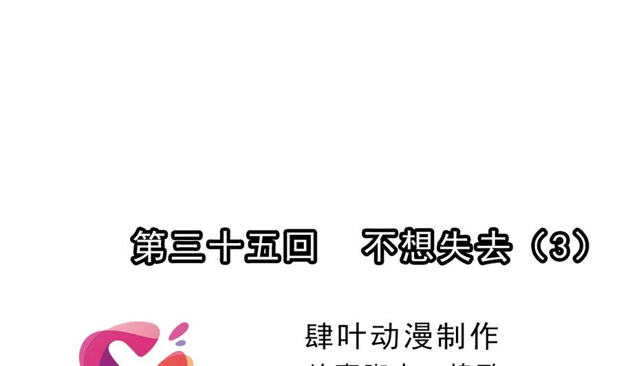 🍝破梦游戏 第35话 不想消失 3 第1页