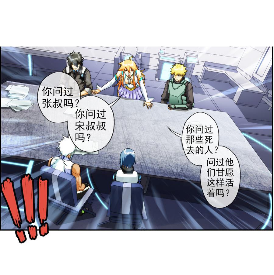 🍝破梦游戏 第35话 不想消失 3 第22页