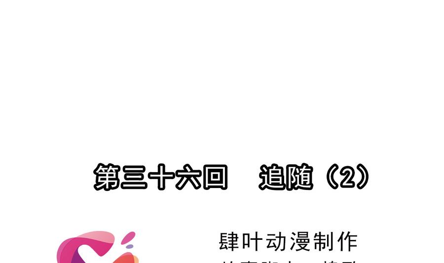 🍝破梦游戏 第36话 追随 2 第1页