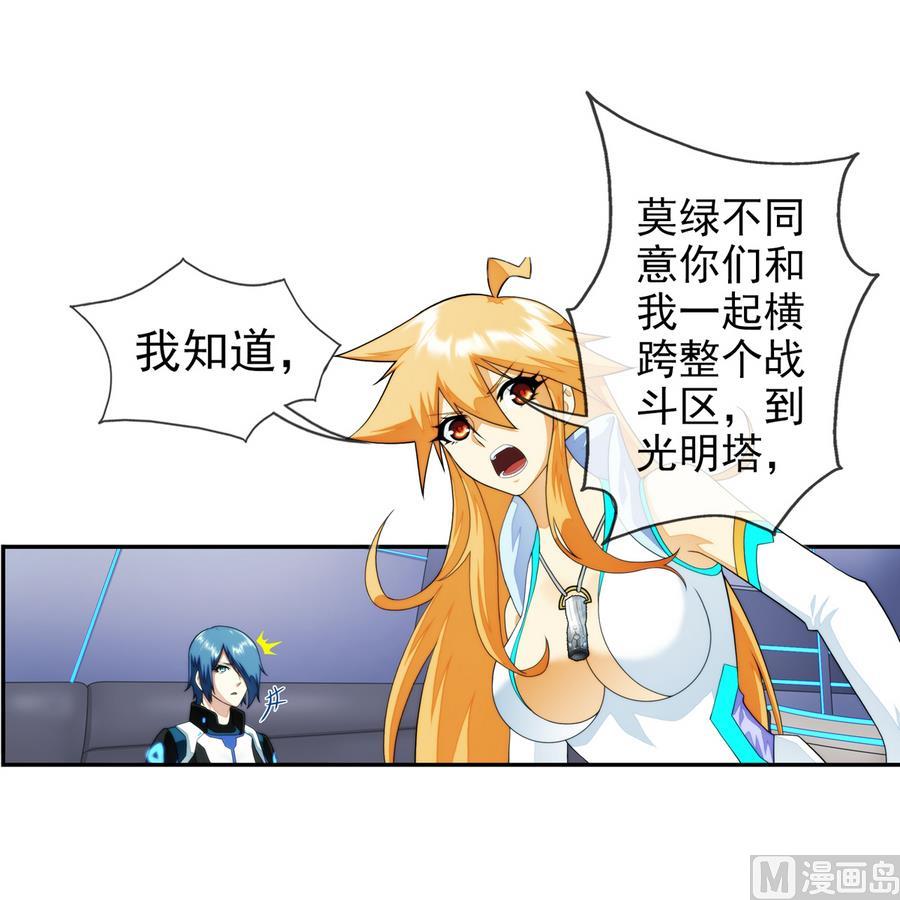 🍝破梦游戏 第36话 追随 2 第30页