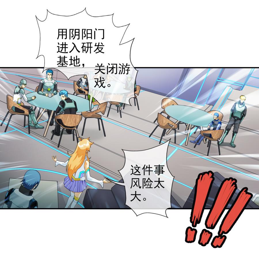 🍝破梦游戏 第36话 追随 2 第31页