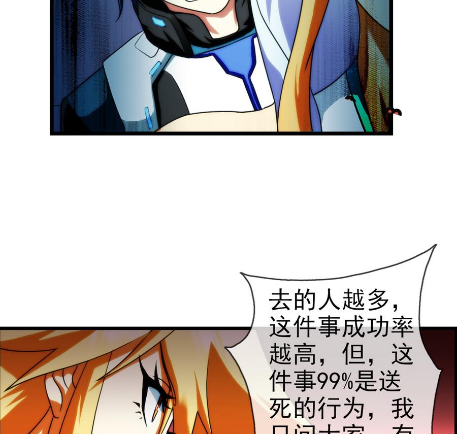 🍝破梦游戏 第36话 追随 2 第40页