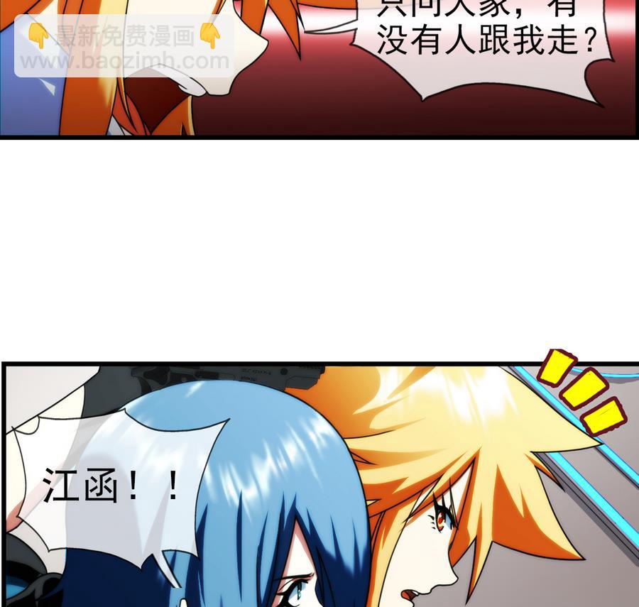 🍝破梦游戏 第36话 追随 2 第41页