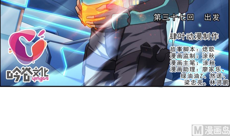 🍝破梦游戏 第37话 出发 1 第3页