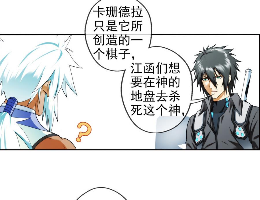 🍝破梦游戏 第37话 出发 3 第5页