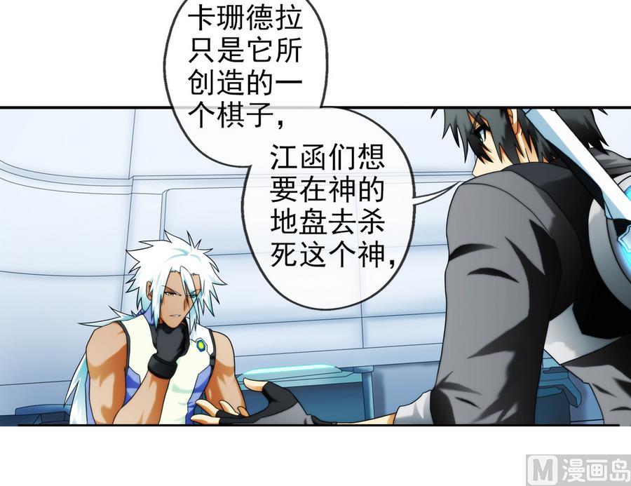 🍝破梦游戏 第37话 出发 3 第6页
