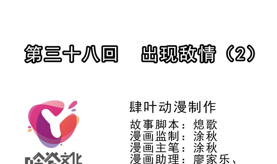 🍝破梦游戏 第38话 出现敌情 2 第1页