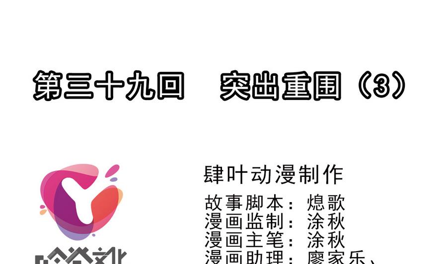 🍝破梦游戏 第39话 突出重围 3 第1页