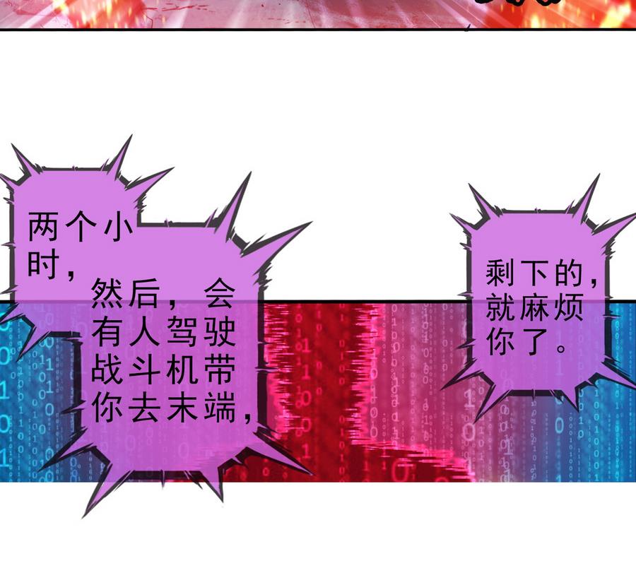 🍝破梦游戏 第39话 突出重围 3 第29页