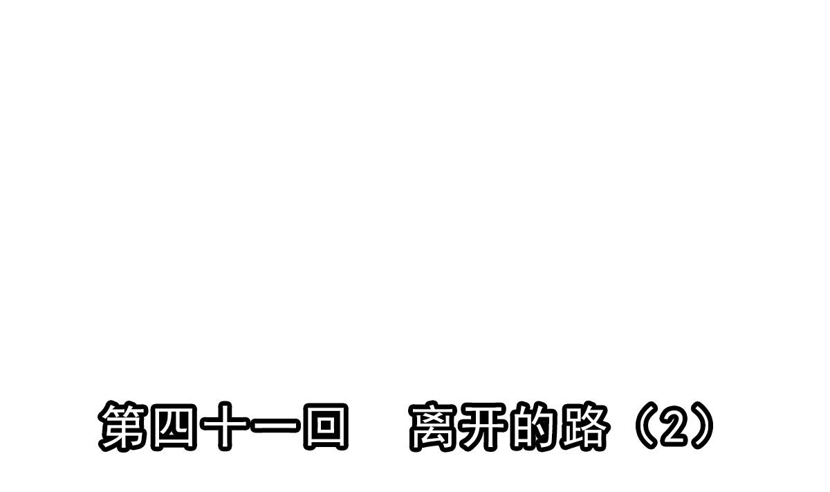 🍝破梦游戏 第41话 离开的路？ 2 第1页