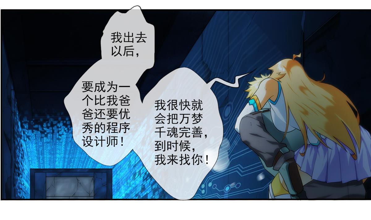 🍝破梦游戏 第41话 离开的路？ 2 第49页