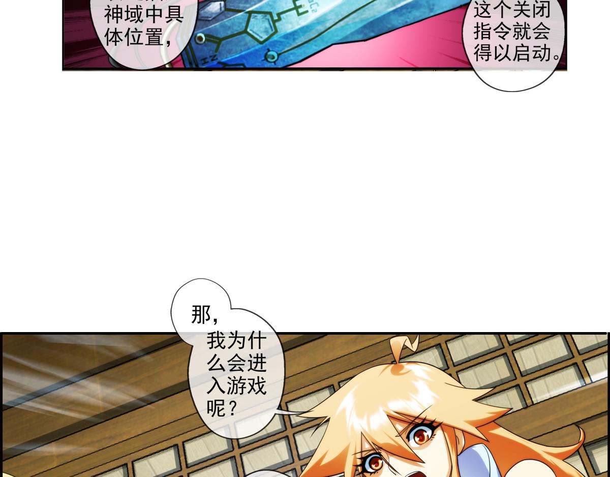 🍝破梦游戏 第124话 离开的路？（1） 第32页