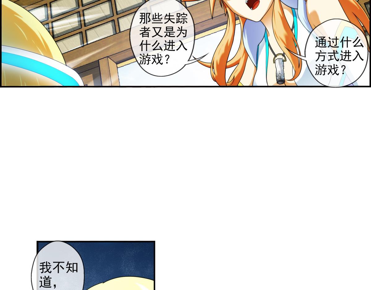 🍝破梦游戏 第124话 离开的路？（1） 第33页
