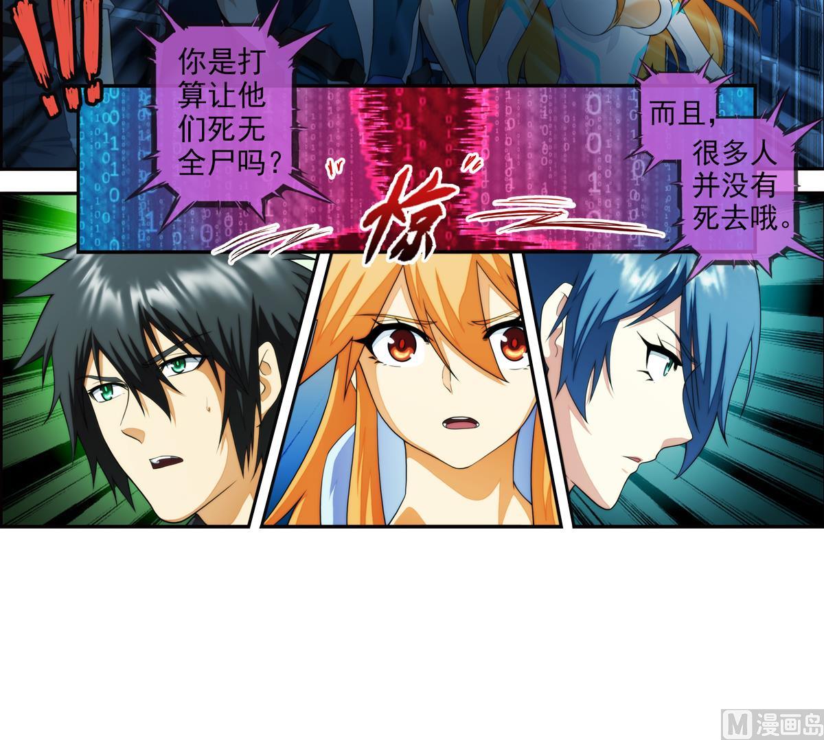 🍝破梦游戏 第42话 真相 2 第33页