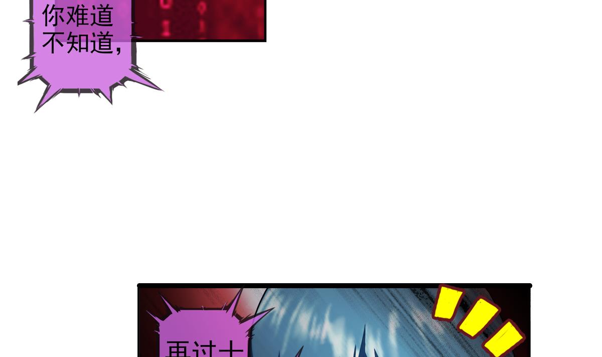 🍝破梦游戏 第42话 真相 2 第38页