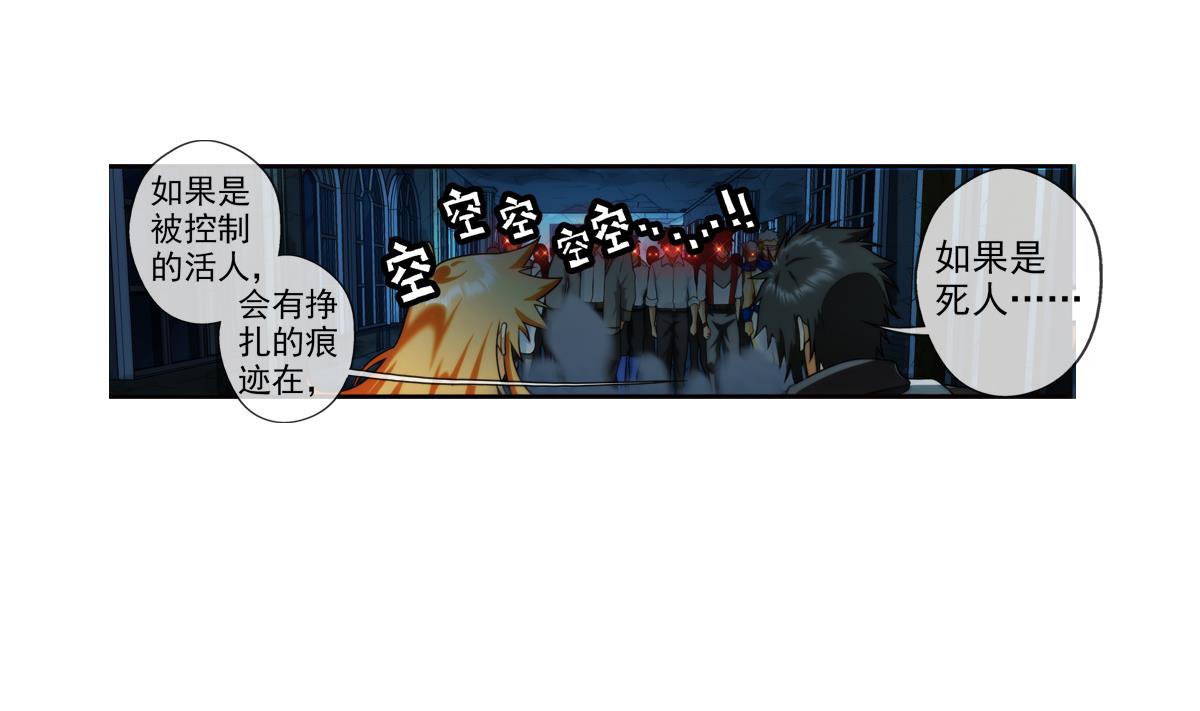 🍝破梦游戏 第42话 真相 2 第43页