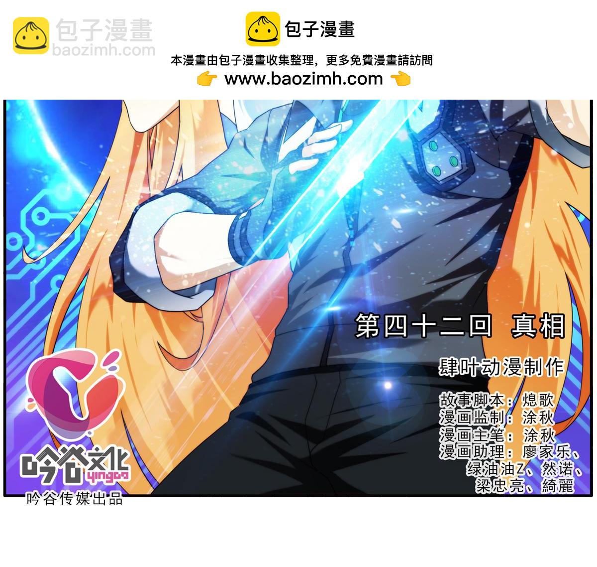🍝破梦游戏 第126话 真相（1） 第2页