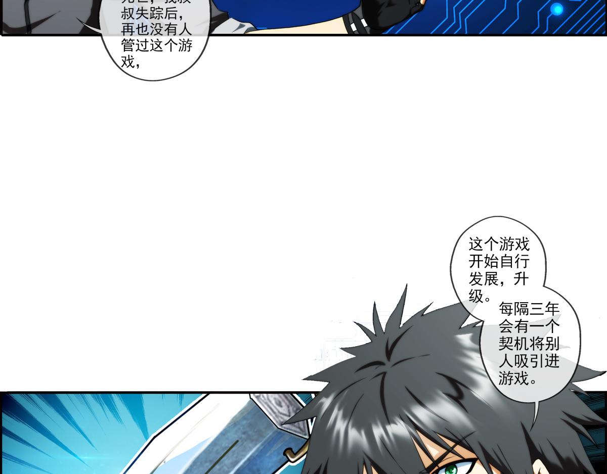 🍝破梦游戏 第126话 真相（1） 第23页