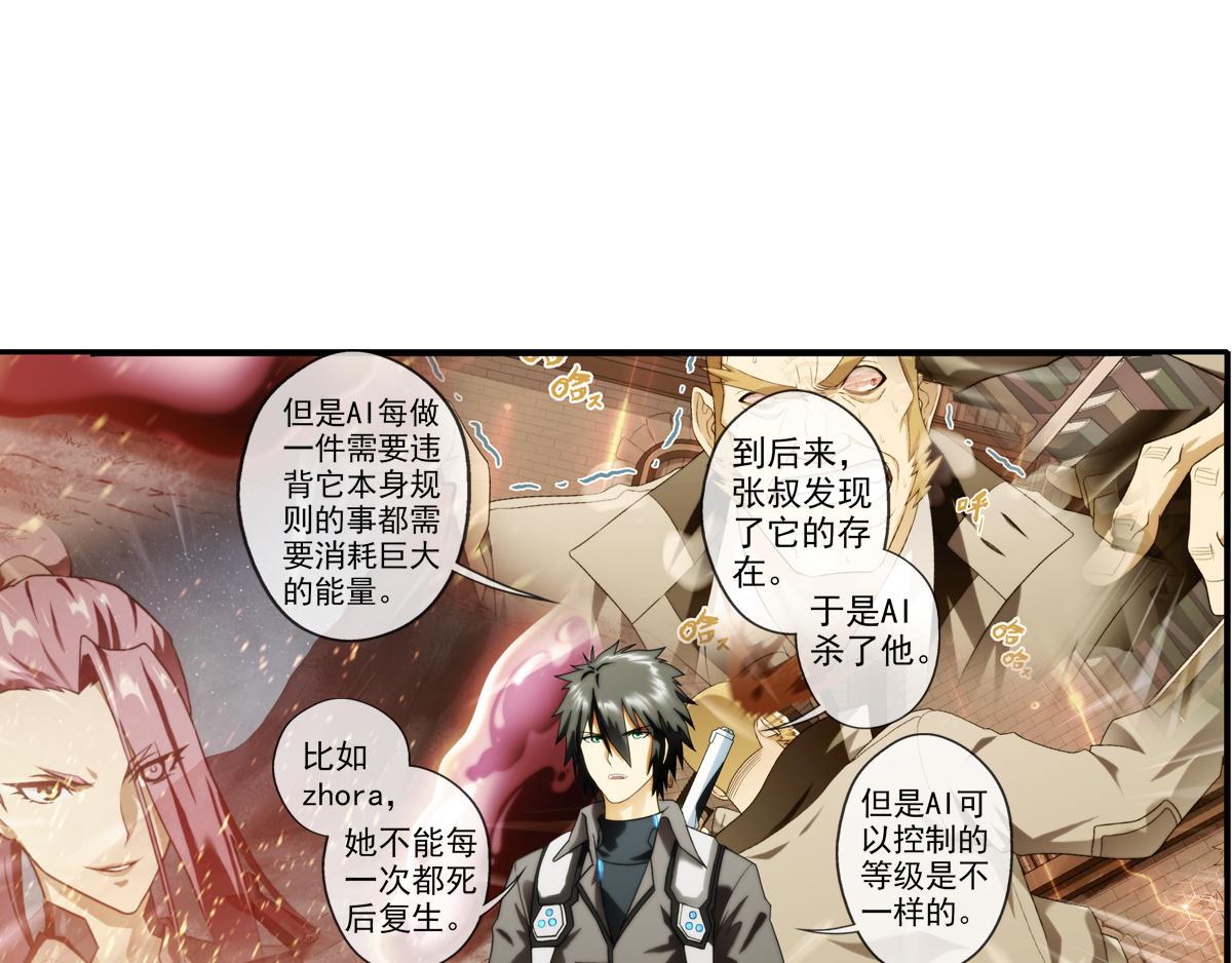 🍝破梦游戏 第126话 真相（1） 第26页