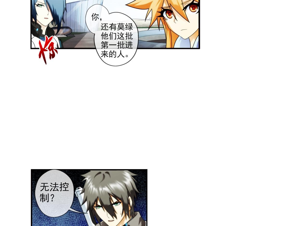 🍝破梦游戏 第126话 真相（1） 第30页