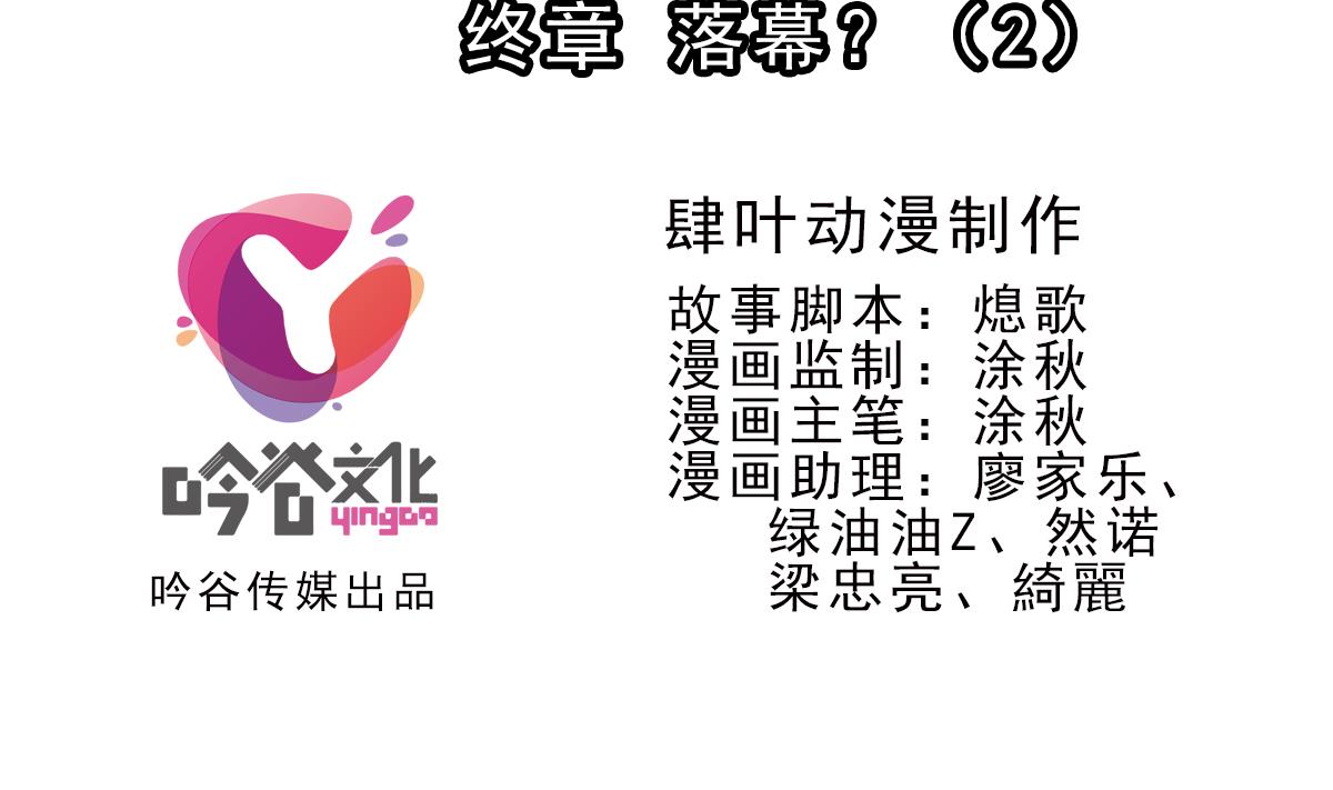 🍝破梦游戏 第43话 终章 落幕？ 2 第2页