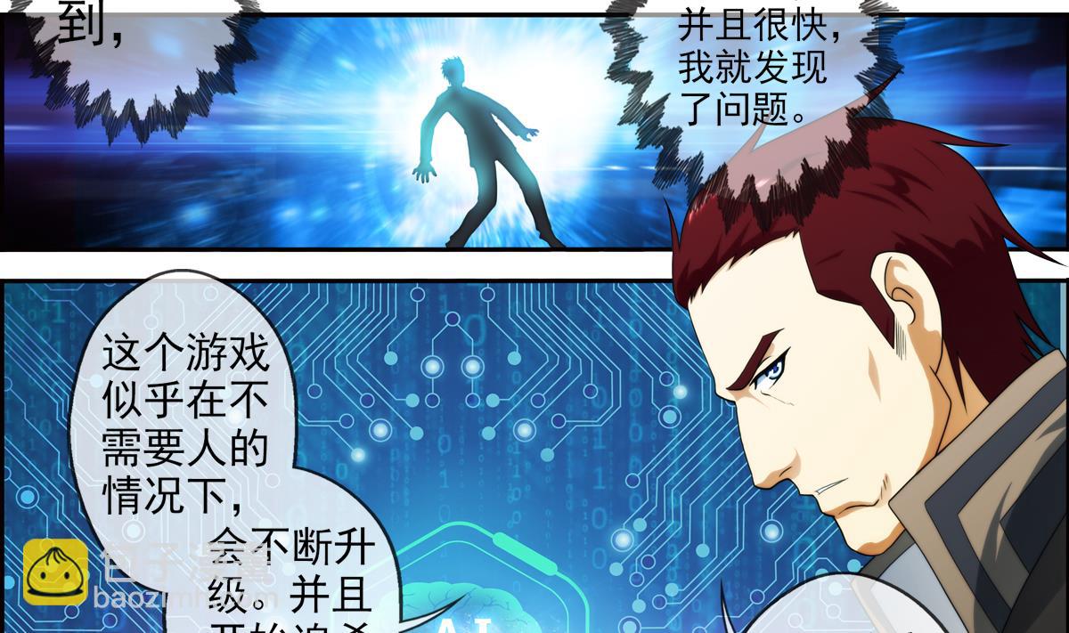 🍝破梦游戏 第43话 终章 落幕？ 2 第25页