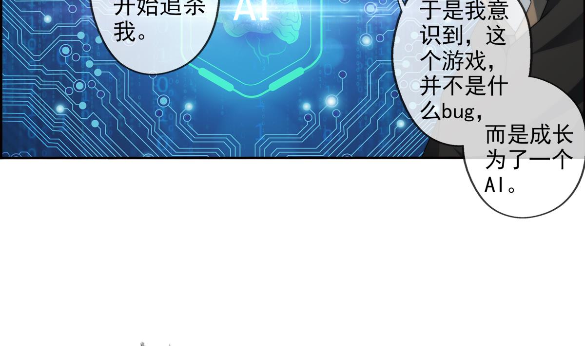 🍝破梦游戏 第43话 终章 落幕？ 2 第26页