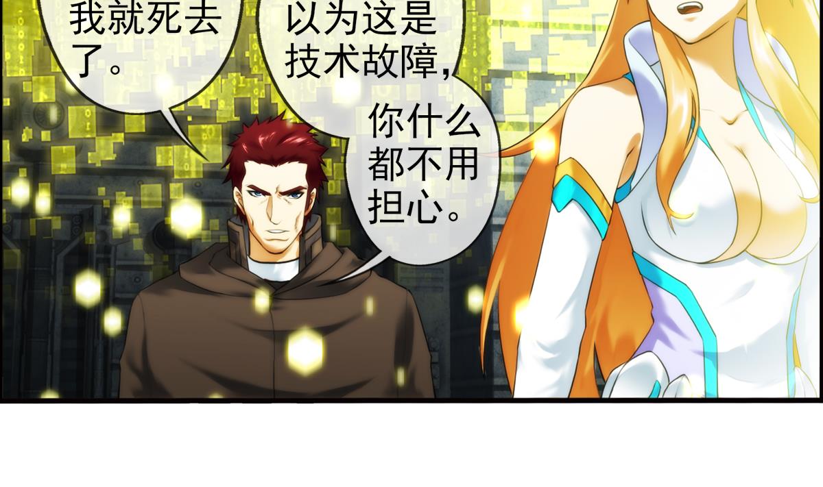 🍝破梦游戏 第43话 终章 落幕？ 2 第41页