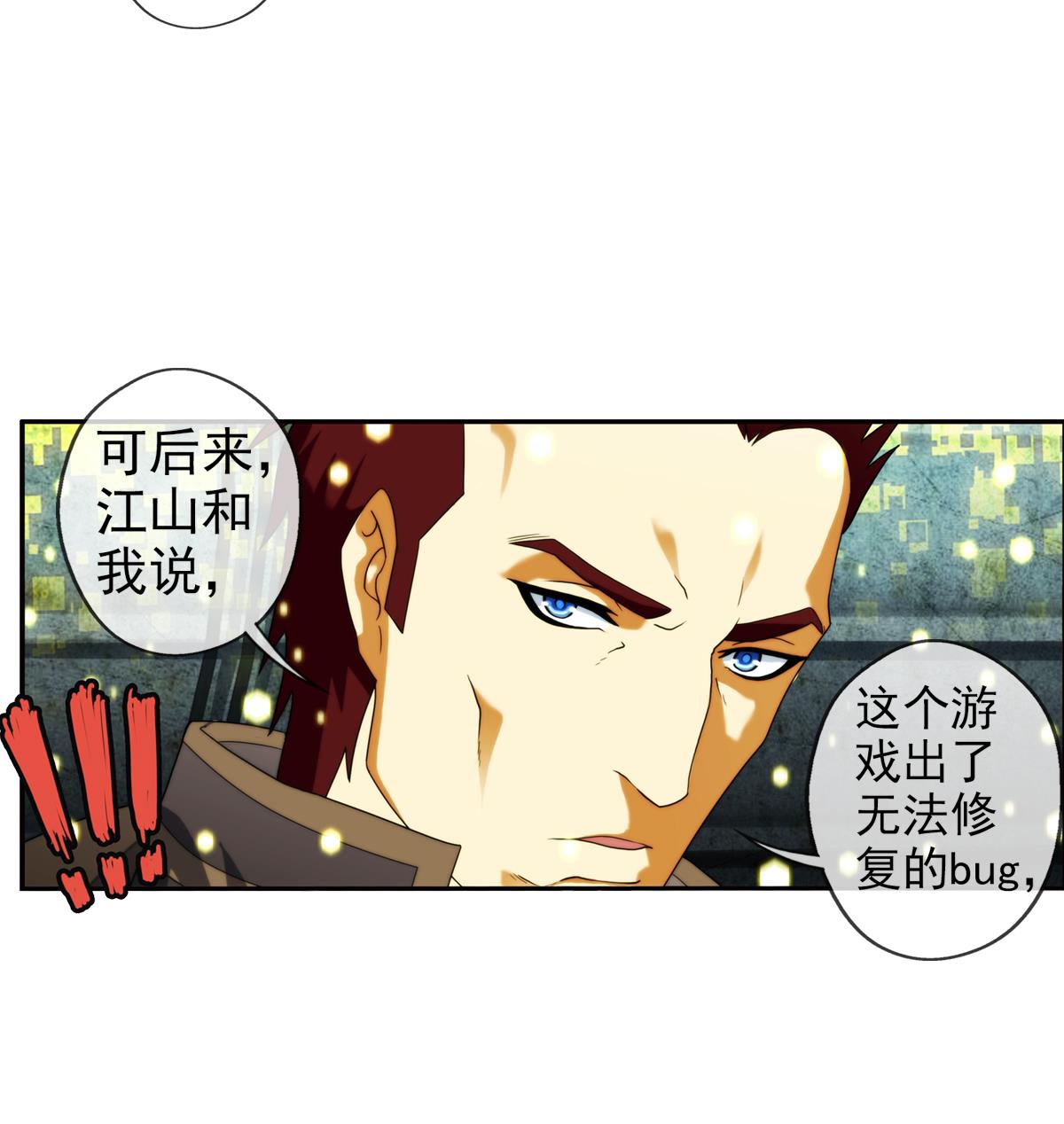 🍝破梦游戏 第43话 终章 落幕？ 2 第7页