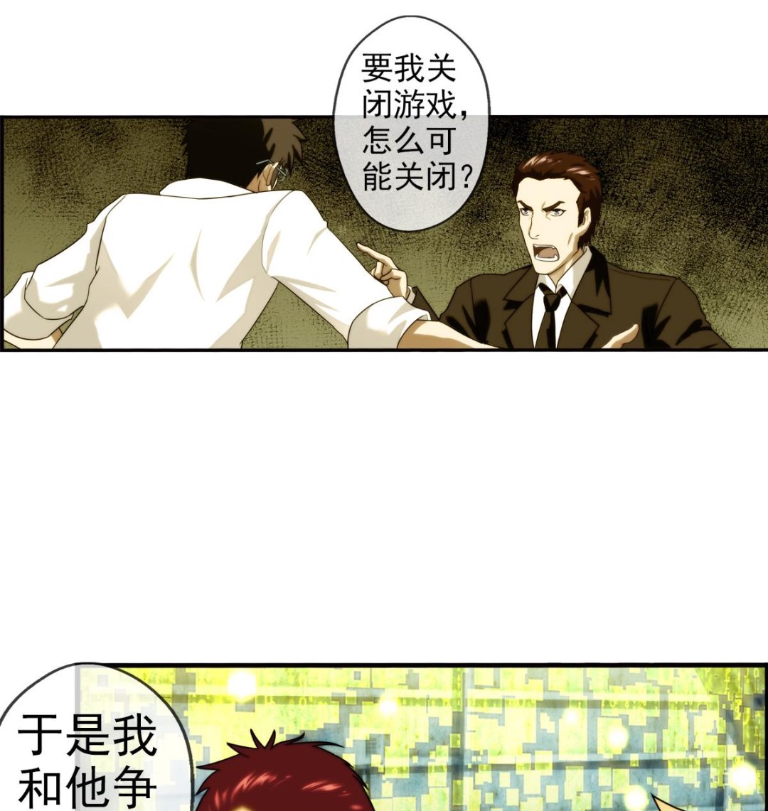🍝破梦游戏 第43话 终章 落幕？ 2 第8页