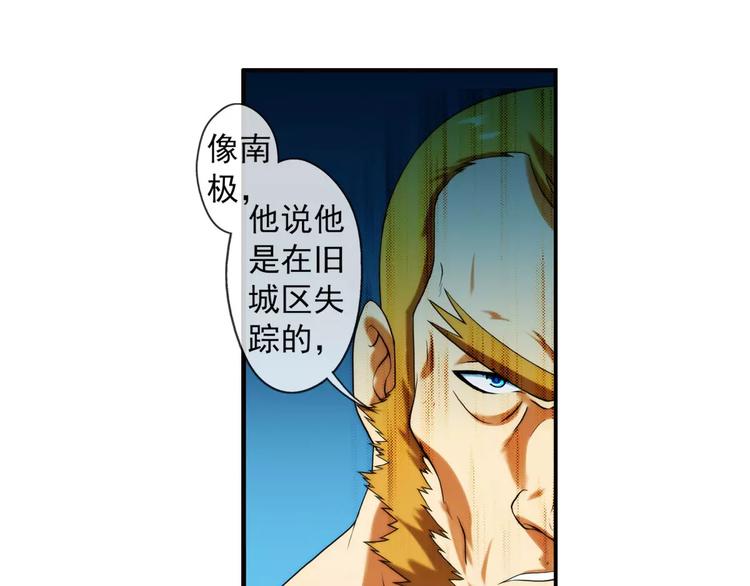 🍝破梦游戏 第17话 重逢（2） 第16页