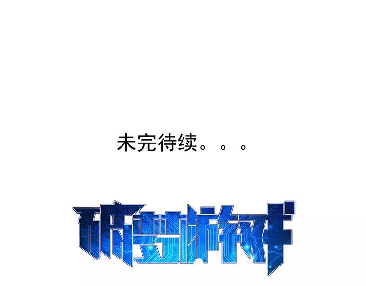 🍝破梦游戏 第17话 重逢（2） 第42页