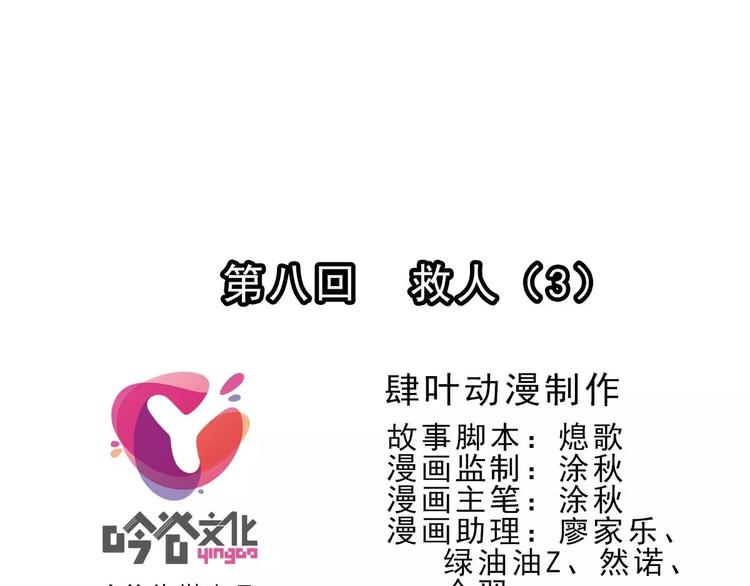 🍝破梦游戏 第26话 救人（3） 第1页