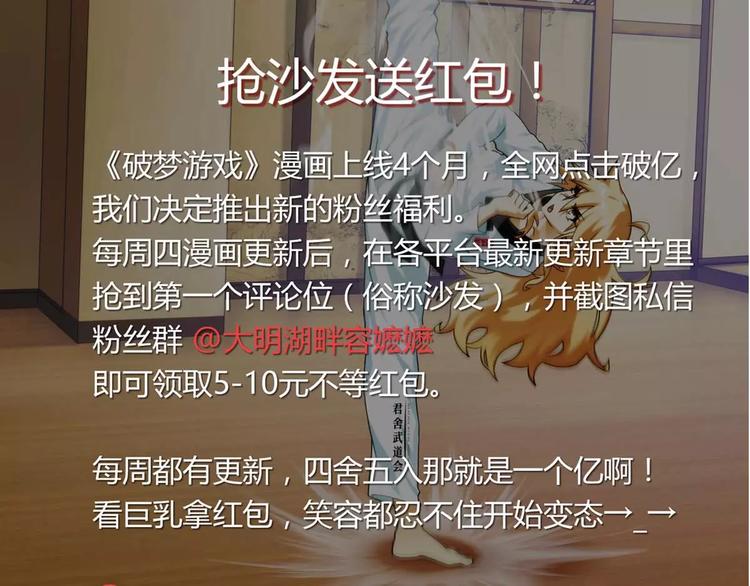 🍝破梦游戏 第26话 救人（3） 第40页
