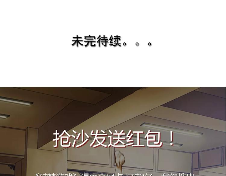 🍝破梦游戏 第28话 神秘符号（2） 第37页