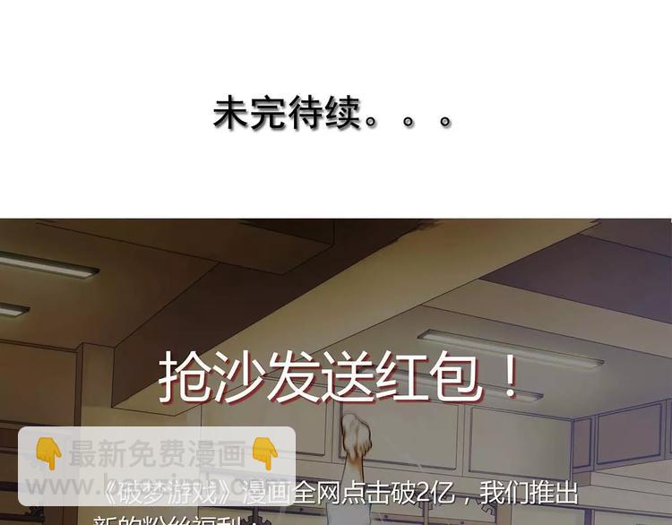 🍝破梦游戏 第30话 约会（1） 第34页