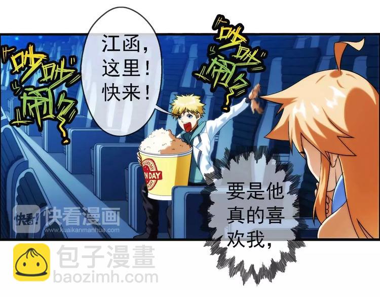 🍝破梦游戏 第32话 约会（3） 第6页