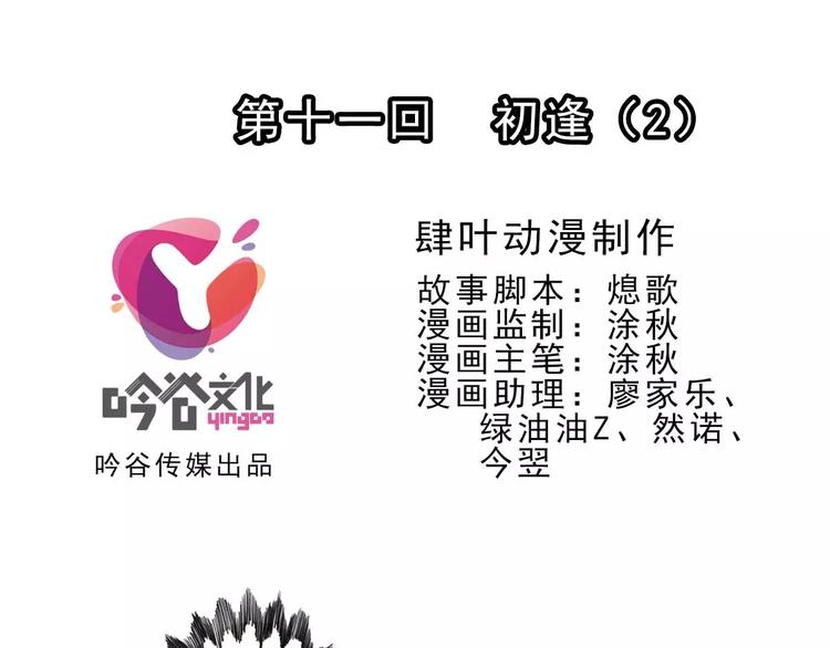 🍝破梦游戏 第34话 初逢（2） 第1页