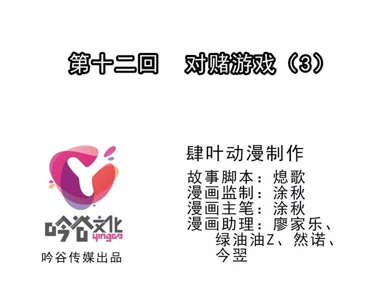🍝破梦游戏 第38话 对赌游戏（3） 第1页