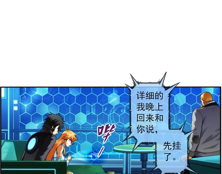 🍝破梦游戏 第38话 对赌游戏（3） 第17页