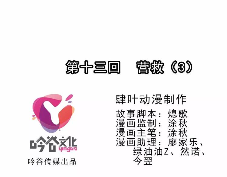 🍝破梦游戏 第41话 营救（3） 第1页