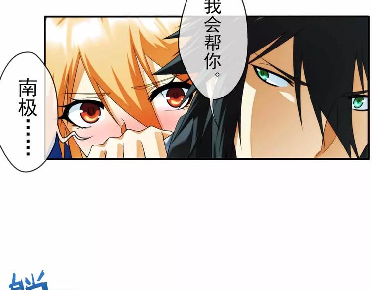 🍝破梦游戏 第41话 营救（3） 第32页