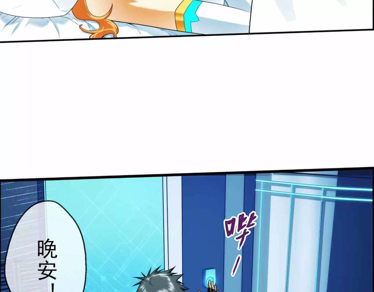 🍝破梦游戏 第41话 营救（3） 第34页