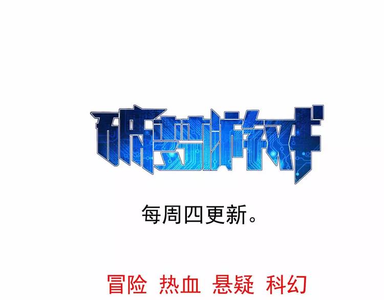 🍝破梦游戏 第41话 营救（3） 第48页