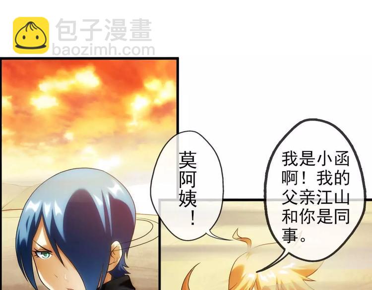 🍝破梦游戏 第46话 相认（1） 第33页
