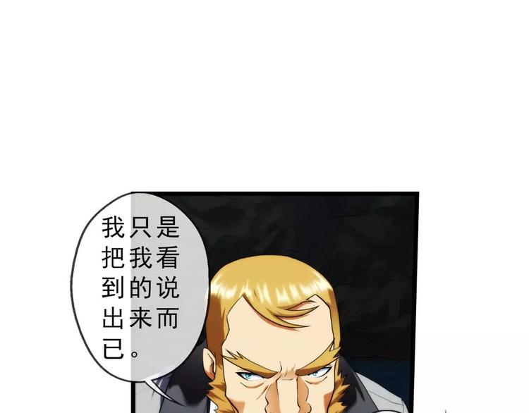 🍝破梦游戏 第50话 冲突（2） 第28页